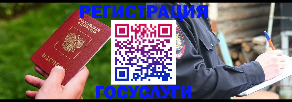 прописка в Саранске