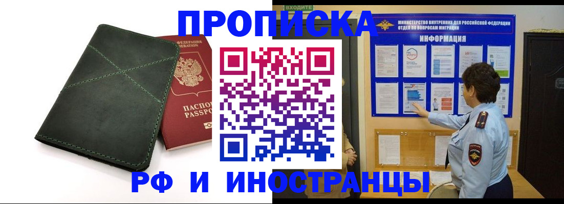 временная прописка в Саранске
