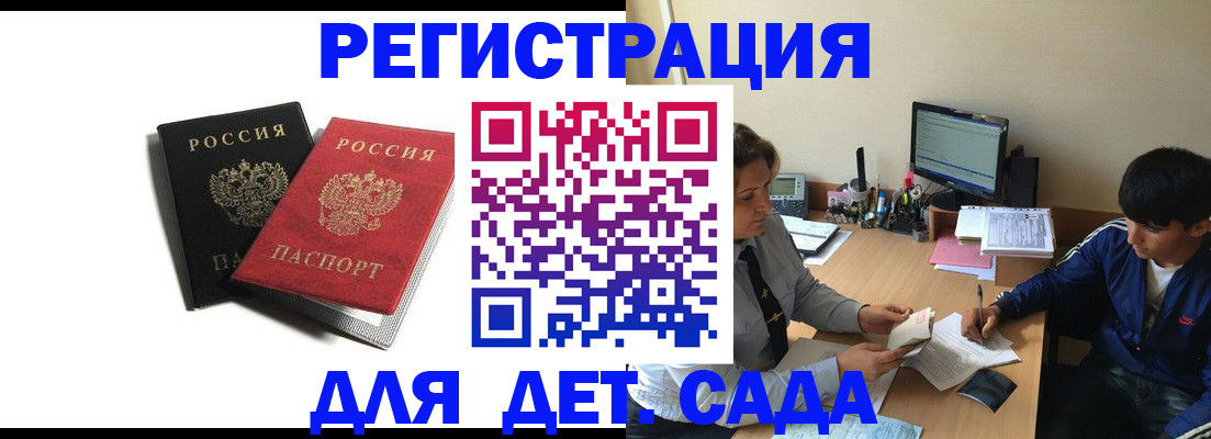 временная регистрация для школы в Саранске